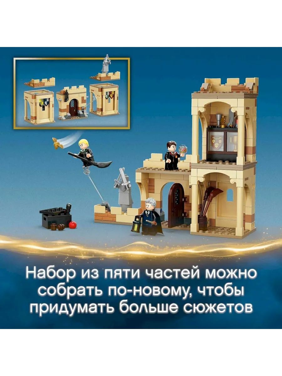 Конструктор 76395 Harry Potter Хогвартс: первый урок полётов — фото 16