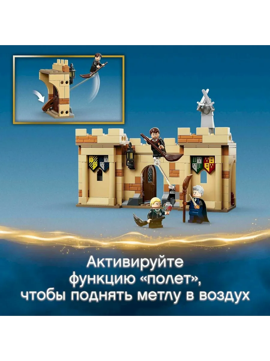 Конструктор 76395 Harry Potter Хогвартс: первый урок полётов — фото 15