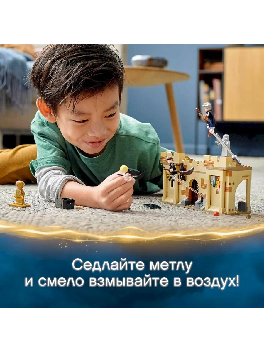 Конструктор 76395 Harry Potter Хогвартс: первый урок полётов — фото 14