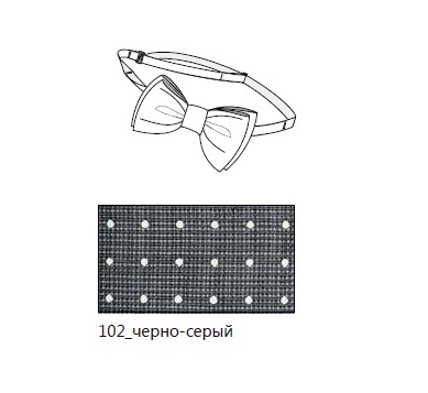 Галстук-бабочка (сет 5шт.) Silver Spoon SSFSB-129-17907-102