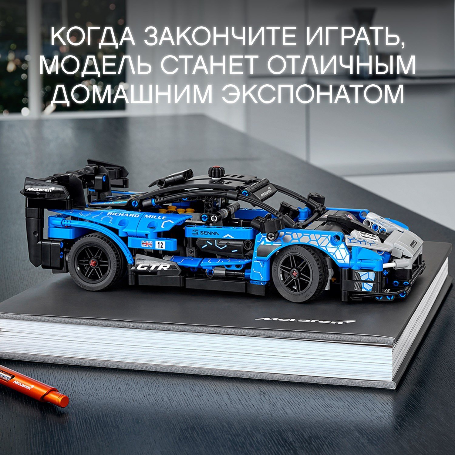 Конструктор LEGO 42123 Technic McLaren Senna GTR — фото 6