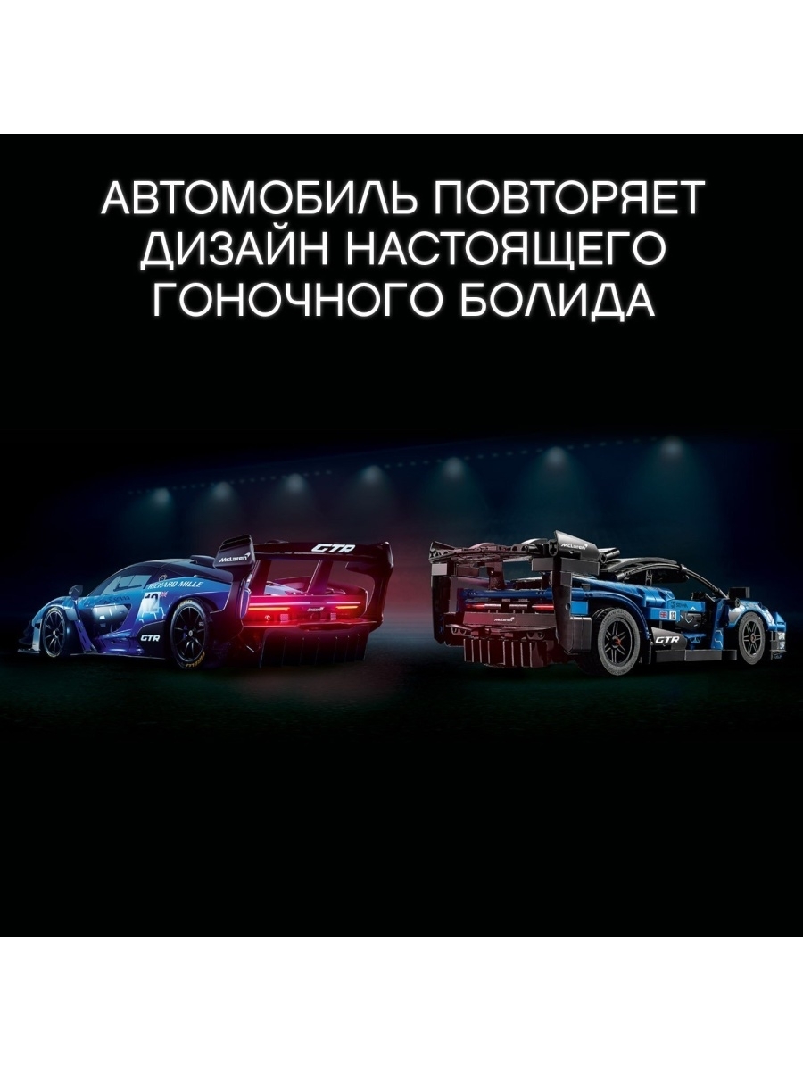 Конструктор LEGO 42123 Technic McLaren Senna GTR — фото 10