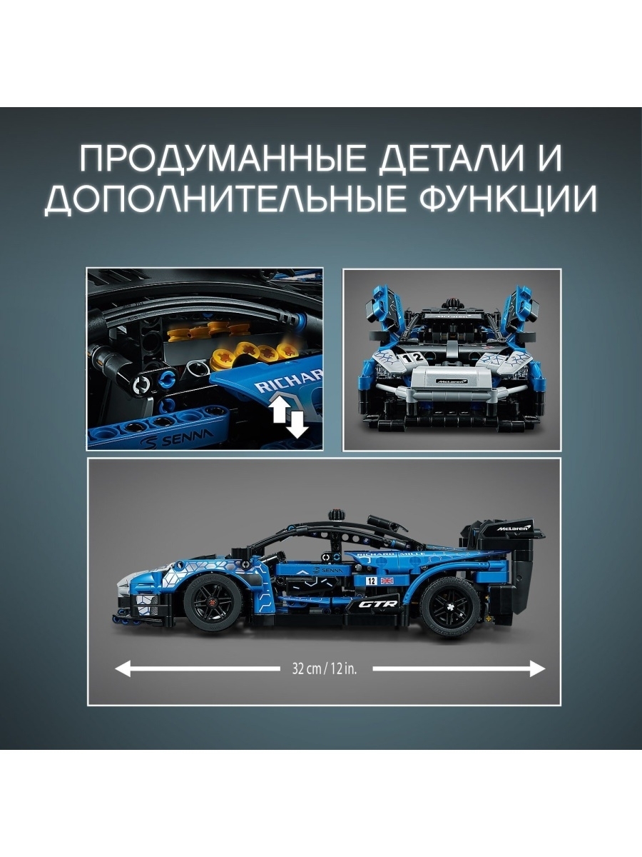 Конструктор LEGO 42123 Technic McLaren Senna GTR — фото 11