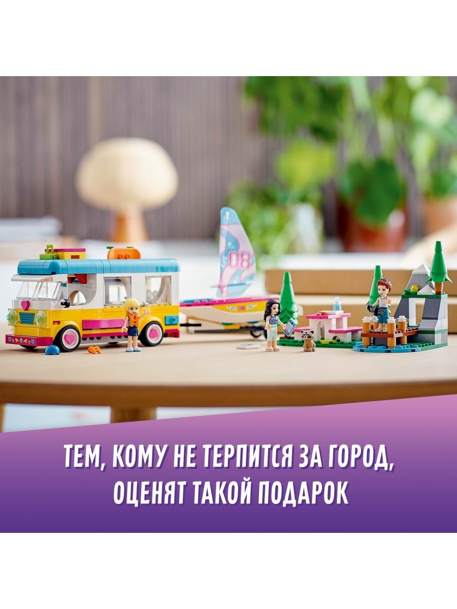 Конструктор LEGO Friends 41681 Лесной дом на колесах и парусная лодка — фото 8