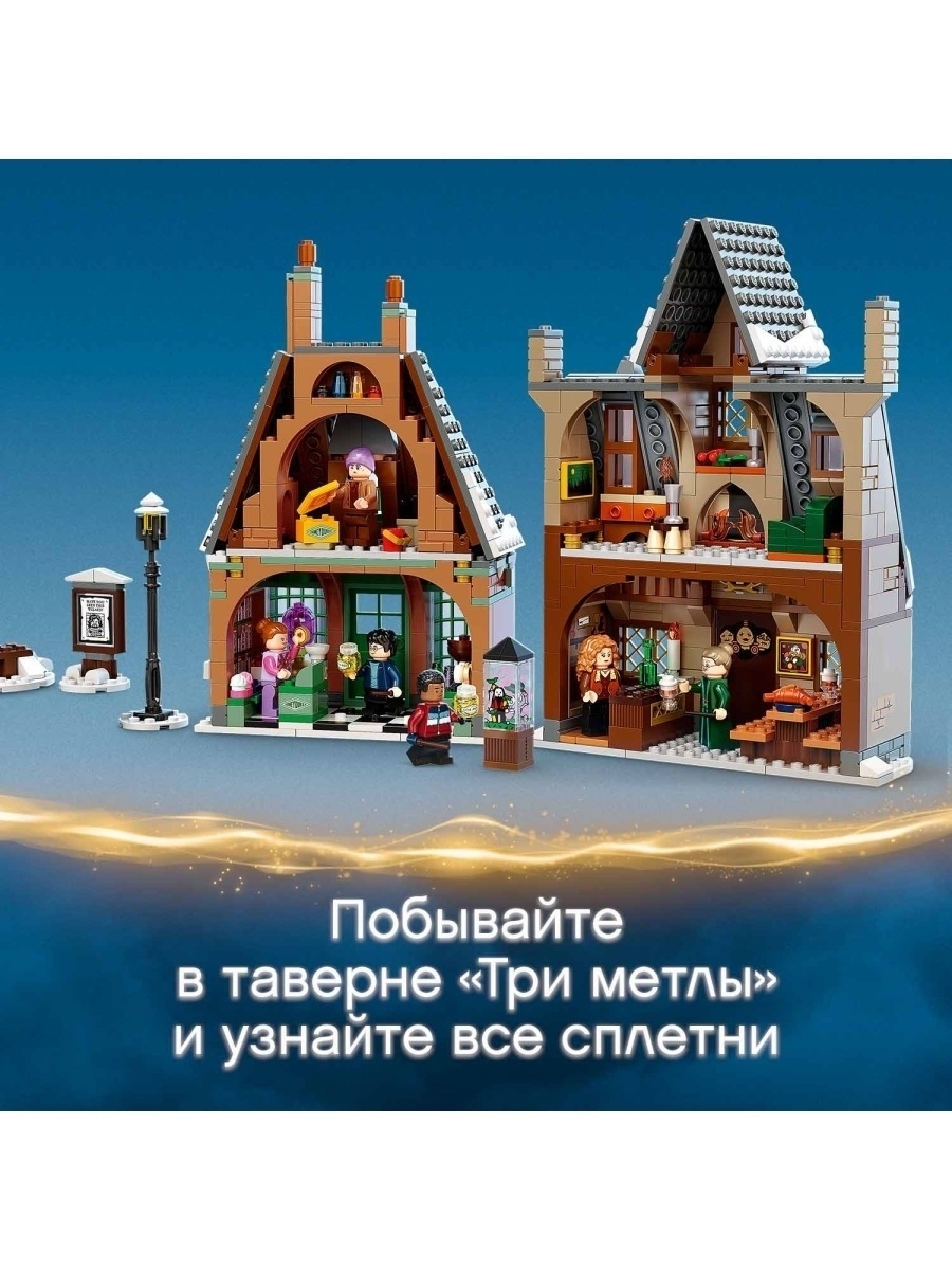 Конструктор LEGO Harry Potter 76388 Визит в деревню Хогсмид — фото 14