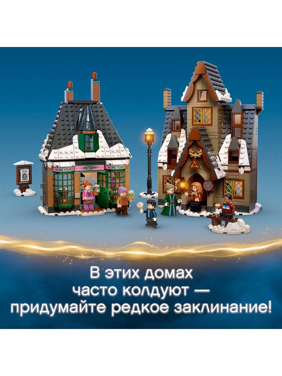 Конструктор LEGO Harry Potter 76388 Визит в деревню Хогсмид — фото 4