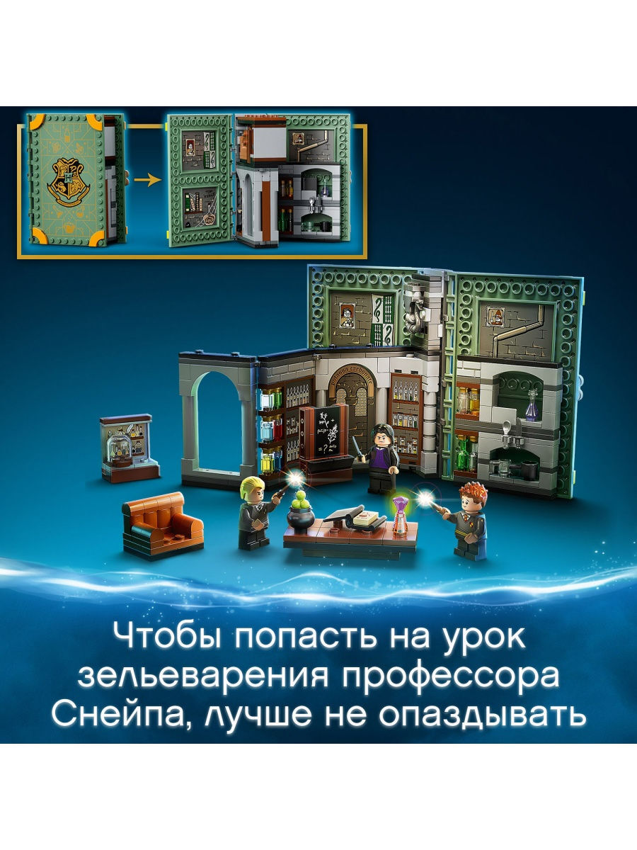 Конструктор LEGO Harry Potter 76383 Учёба в Хогвартсе: Урок зельеварения — фото 5