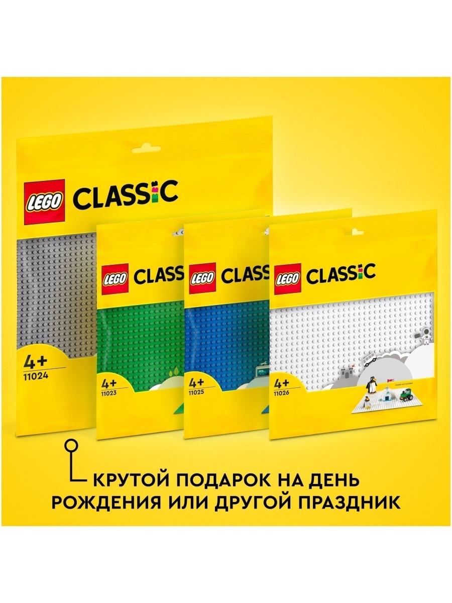 Конструктор LEGO Classic 11026 Белая базовая пластина — фото 19