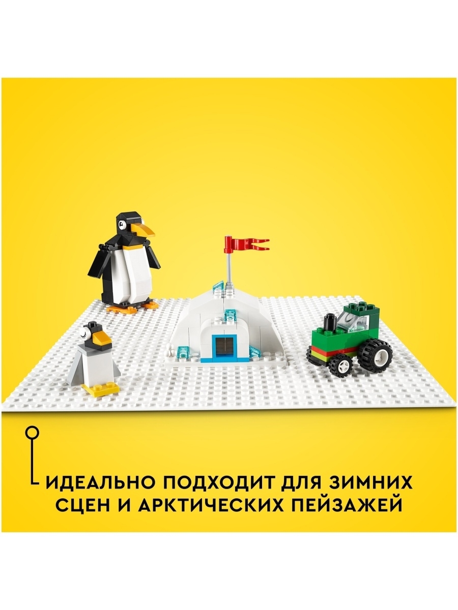 Конструктор LEGO Classic 11026 Белая базовая пластина — фото 16