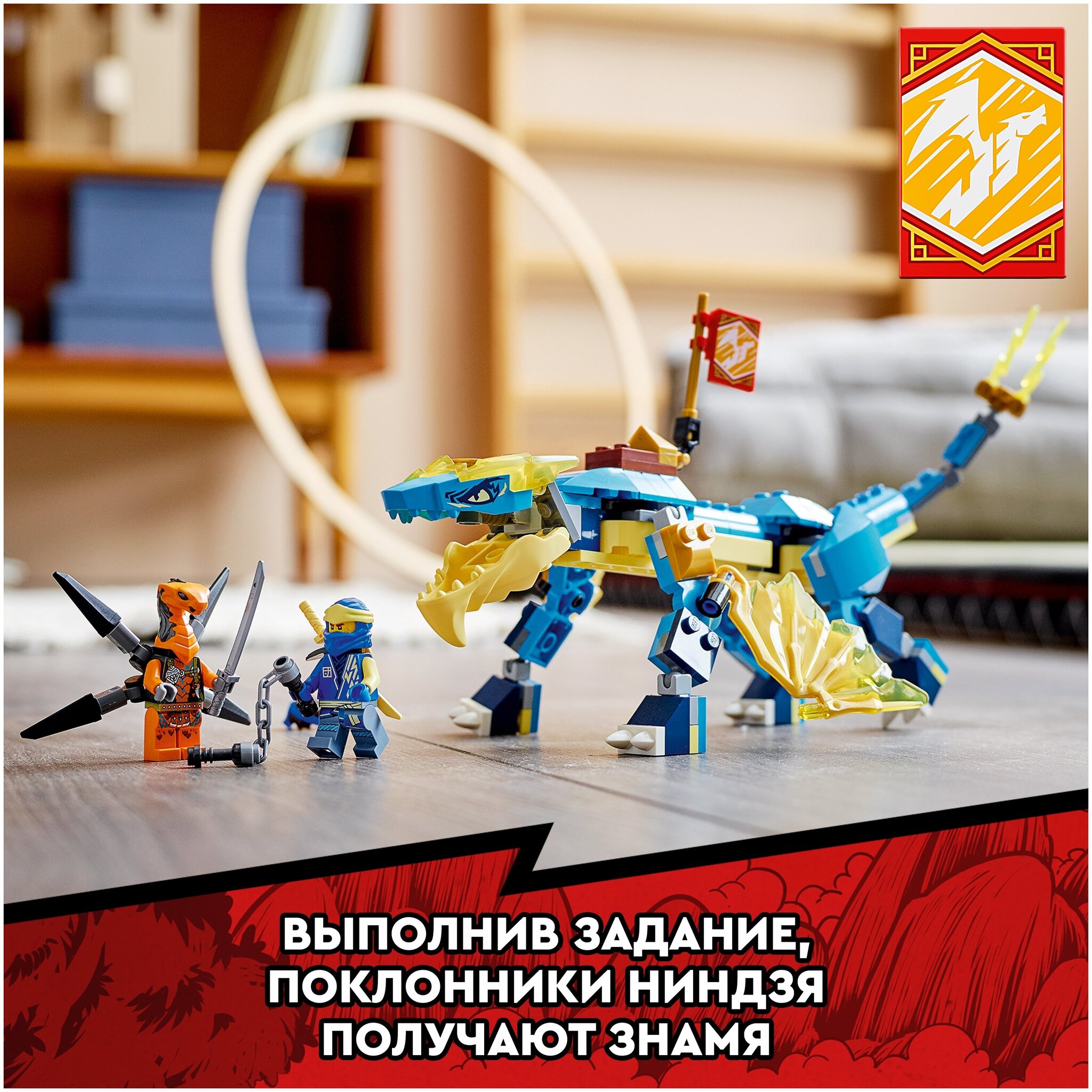 Конструктор LEGO Ninjago 71760 Грозовой дракон ЭВО Джея — фото 8