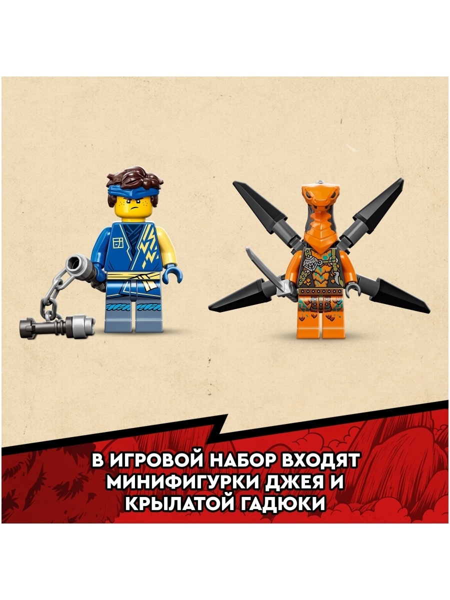 Конструктор LEGO Ninjago 71760 Грозовой дракон ЭВО Джея — фото 20
