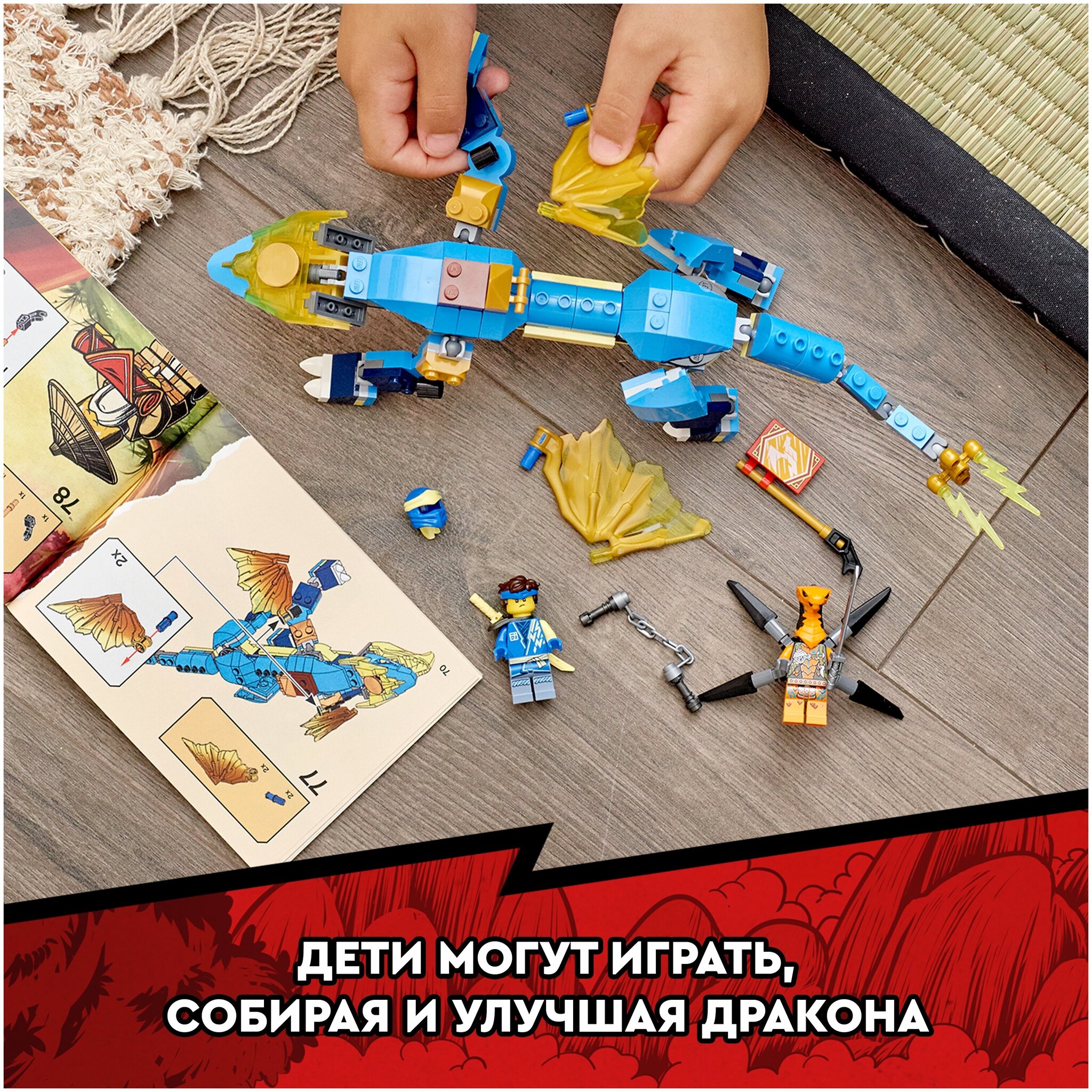 Конструктор LEGO Ninjago 71760 Грозовой дракон ЭВО Джея — фото 4