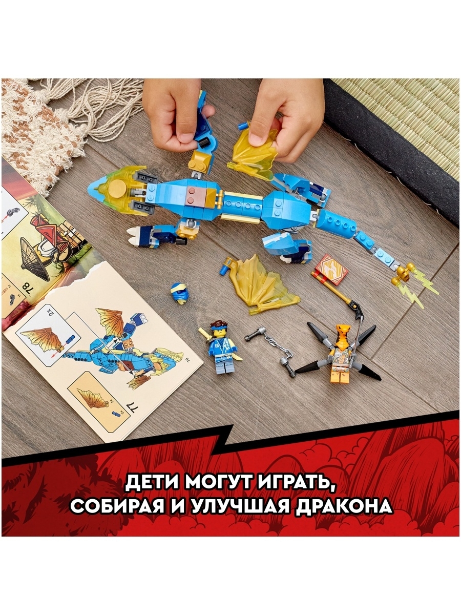 Конструктор LEGO Ninjago 71760 Грозовой дракон ЭВО Джея — фото 15