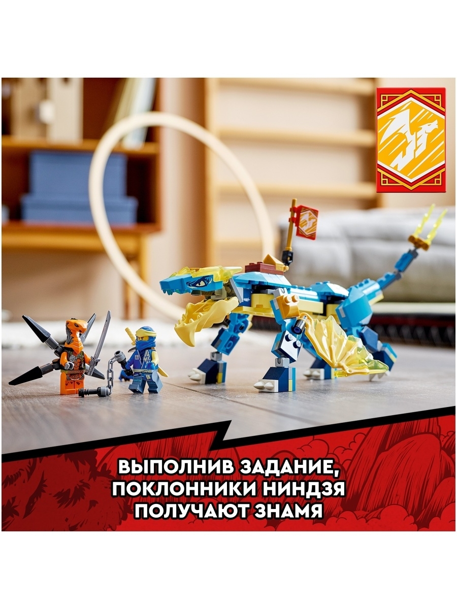 Конструктор LEGO Ninjago 71760 Грозовой дракон ЭВО Джея — фото 19