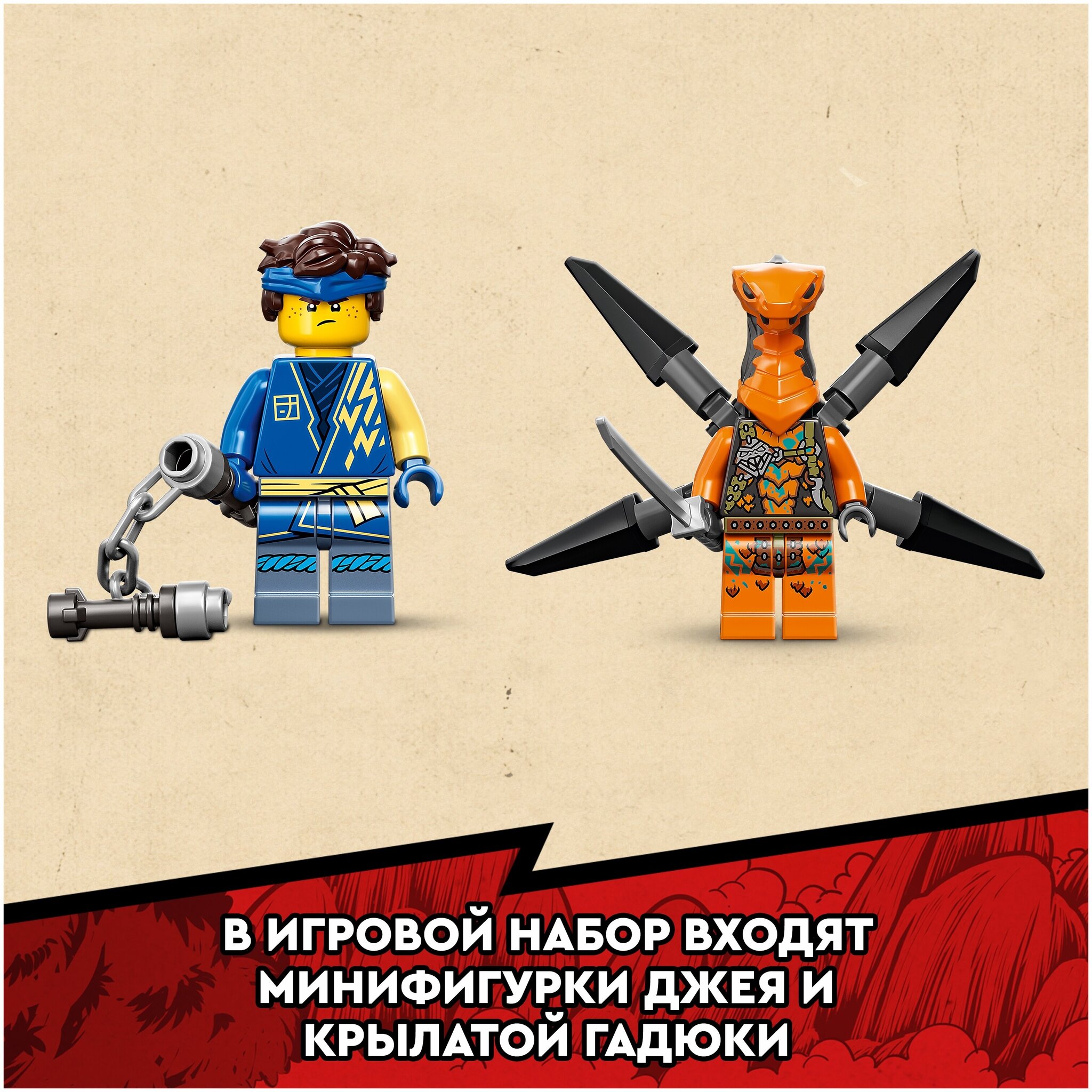 Конструктор LEGO Ninjago 71760 Грозовой дракон ЭВО Джея — фото 9