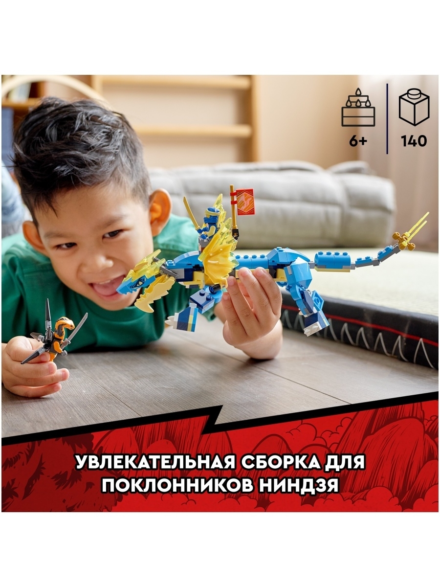 Конструктор LEGO Ninjago 71760 Грозовой дракон ЭВО Джея — фото 16