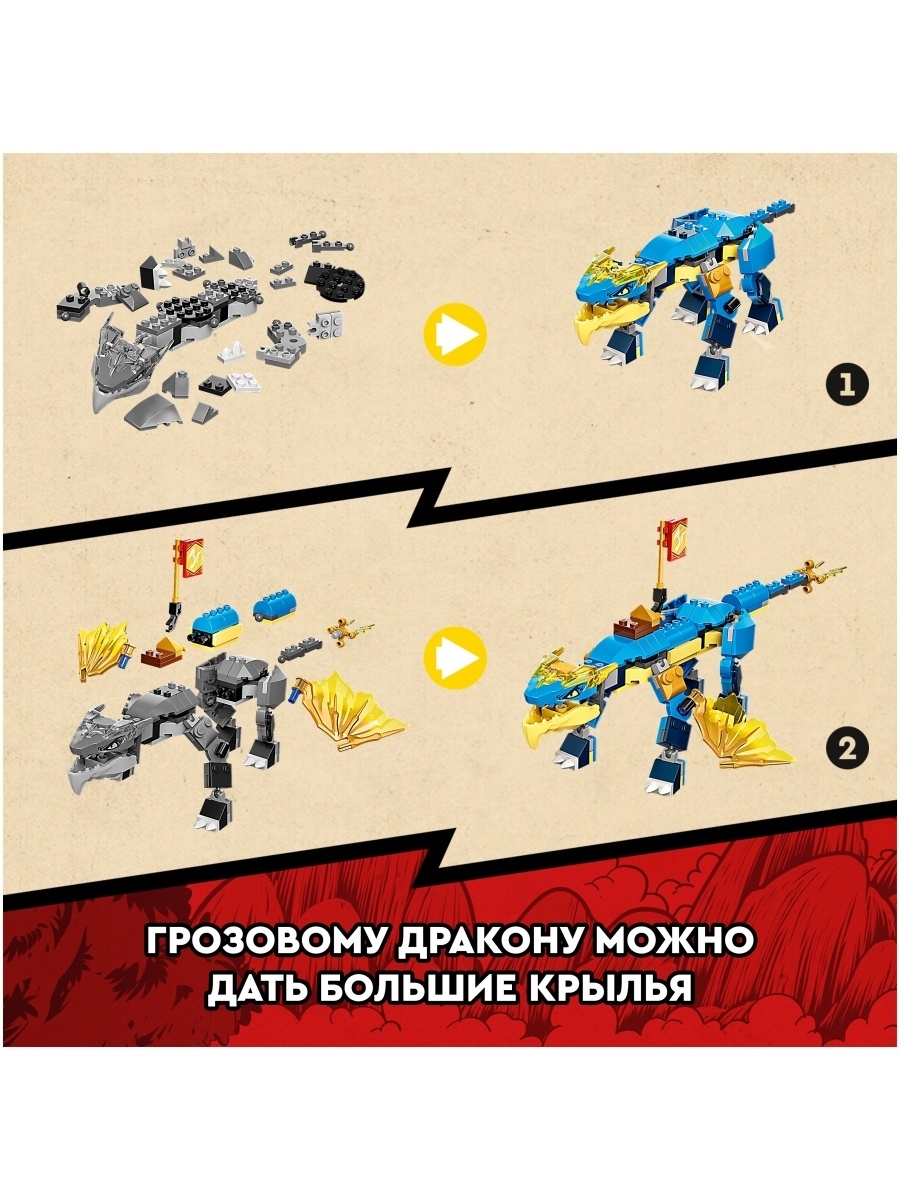 Конструктор LEGO Ninjago 71760 Грозовой дракон ЭВО Джея — фото 18