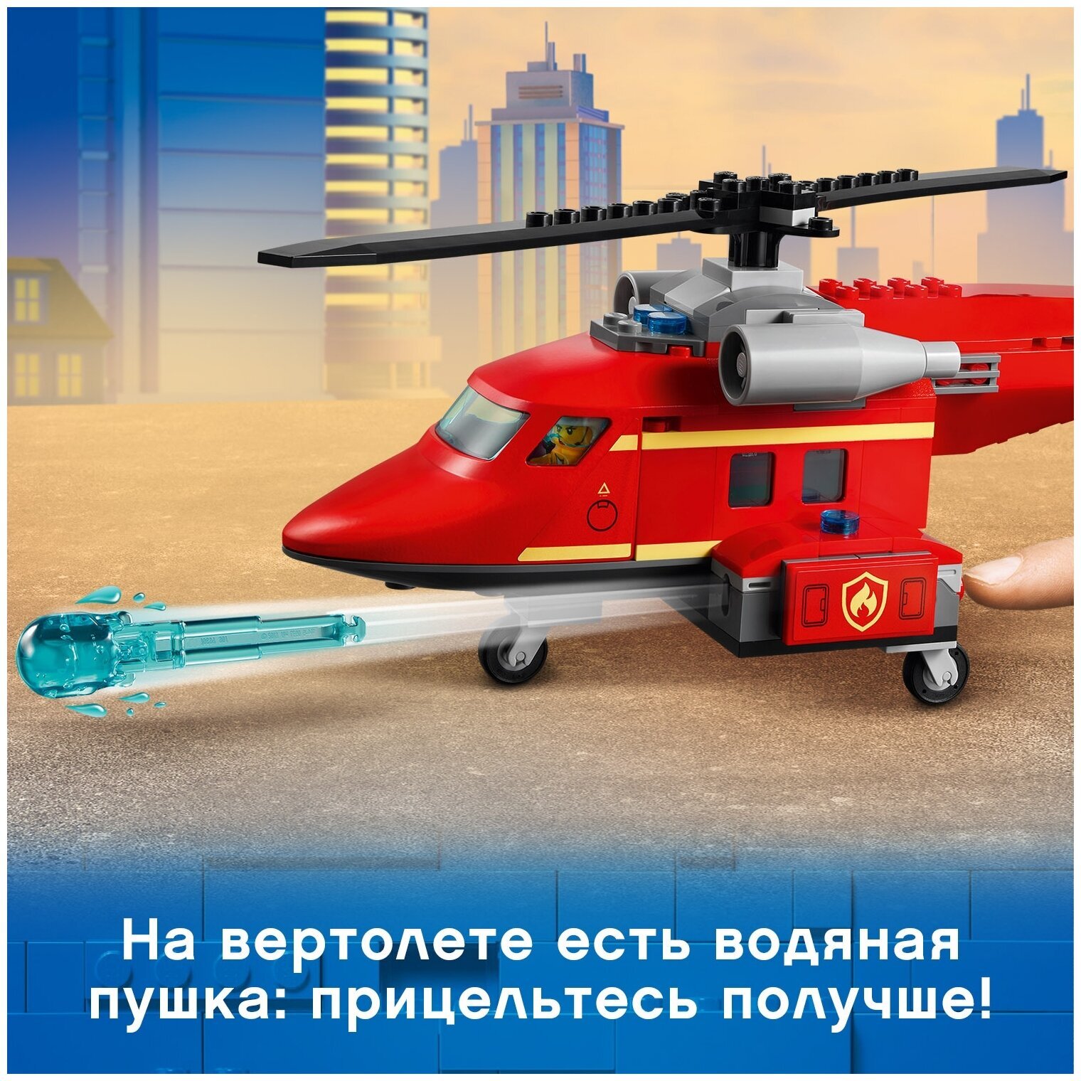 Конструктор LEGO City Fire 60281 Спасательный пожарный вертолёт — фото 12