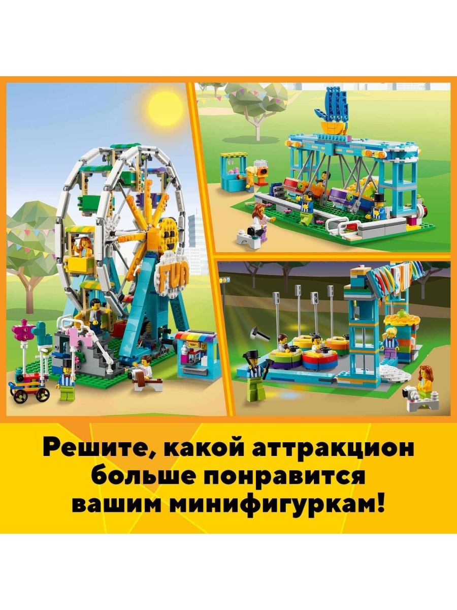 Конструктор LEGO Creator 31119 Колесо обозрения — фото 7