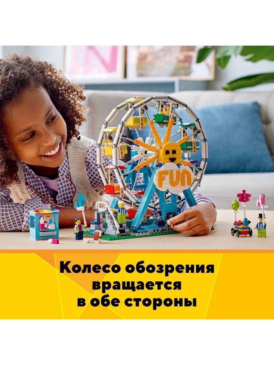 Конструктор LEGO Creator 31119 Колесо обозрения — фото 6