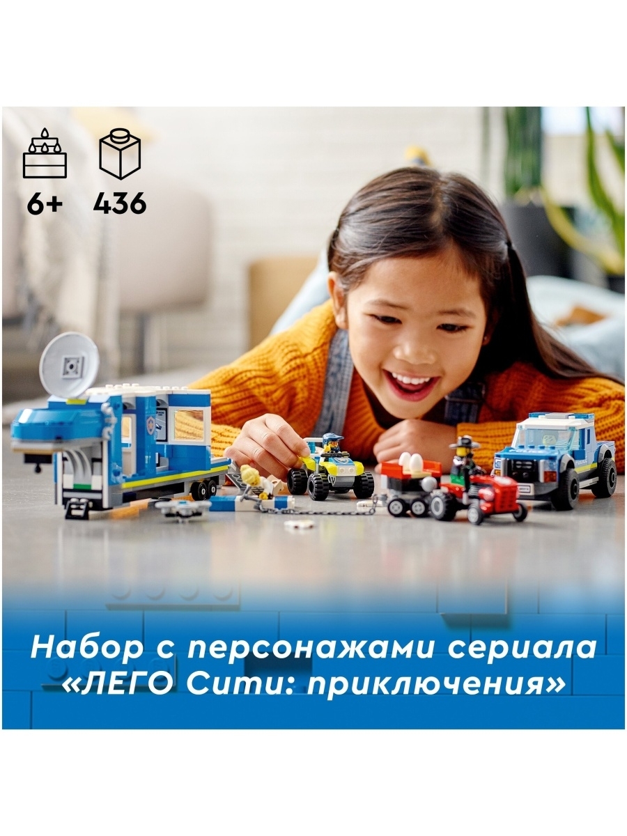 Конструктор LEGO City Police 60315 Полицейский мобильный командный трейлер — фото 25
