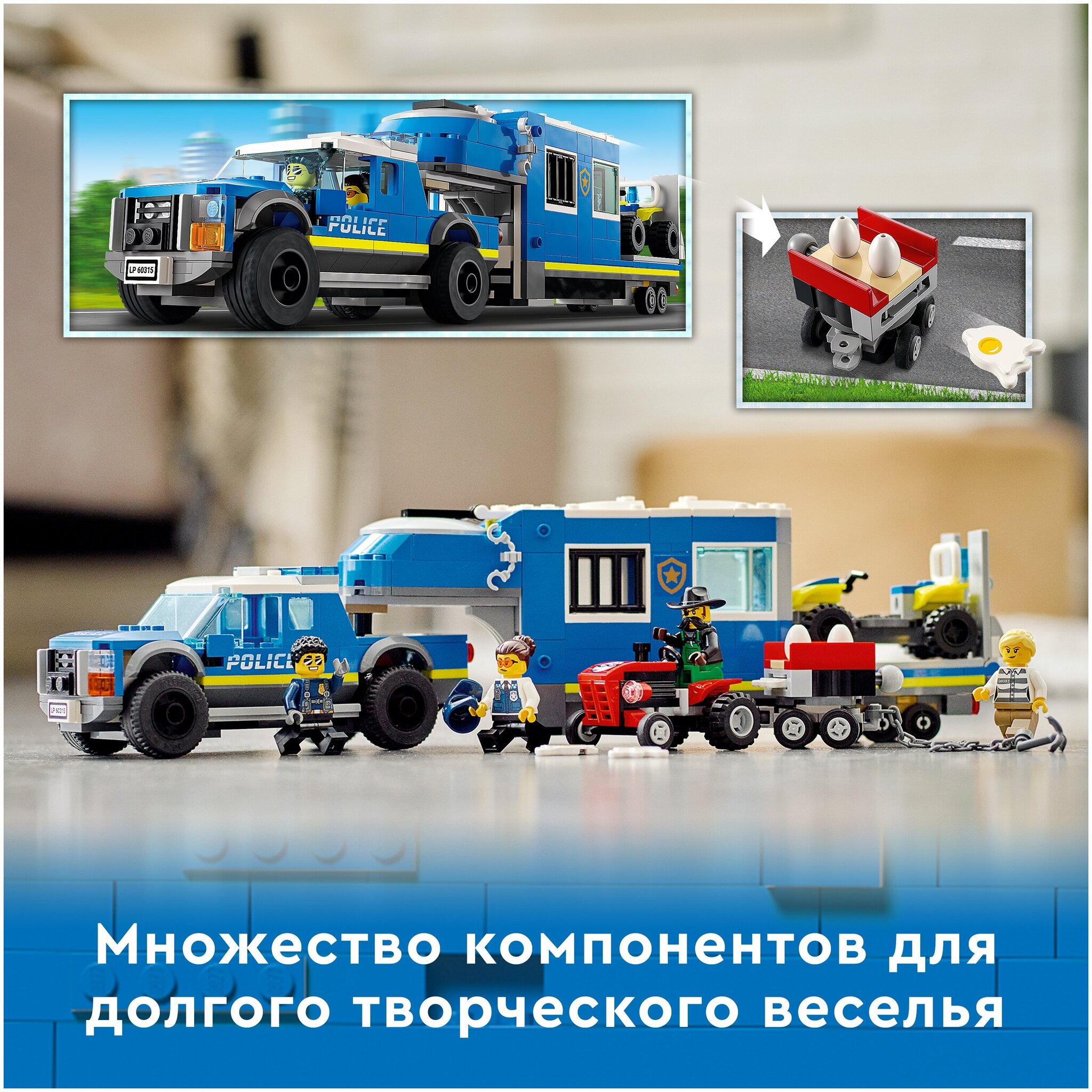 Конструктор LEGO City Police 60315 Полицейский мобильный командный трейлер — фото 9