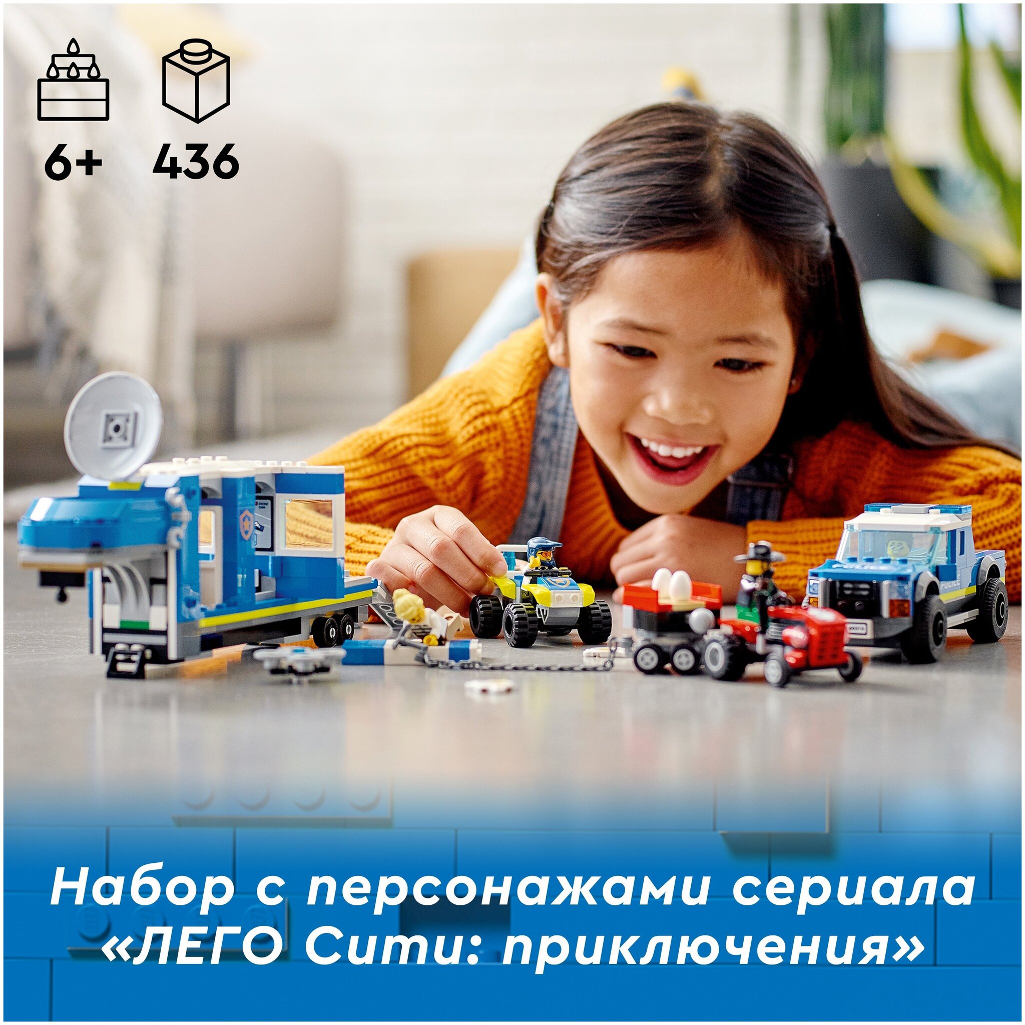 Конструктор LEGO City Police 60315 Полицейский мобильный командный трейлер — фото 12