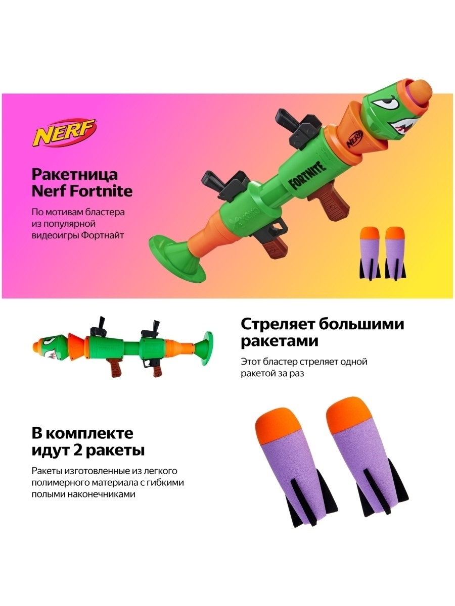 Игрушка Нёрф Фортнайт Ракетница NERF E7511 — фото 24