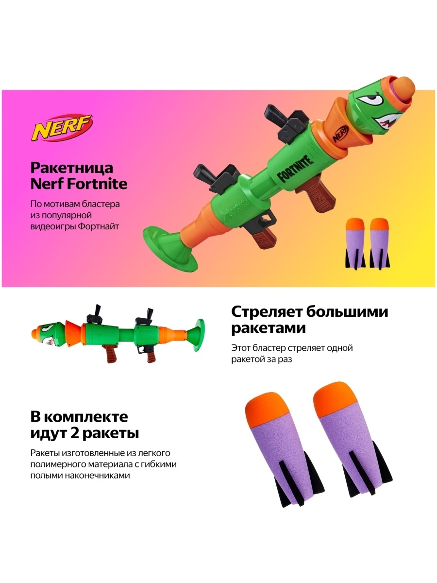 Игрушка Нёрф Фортнайт Ракетница NERF E7511 — фото 36