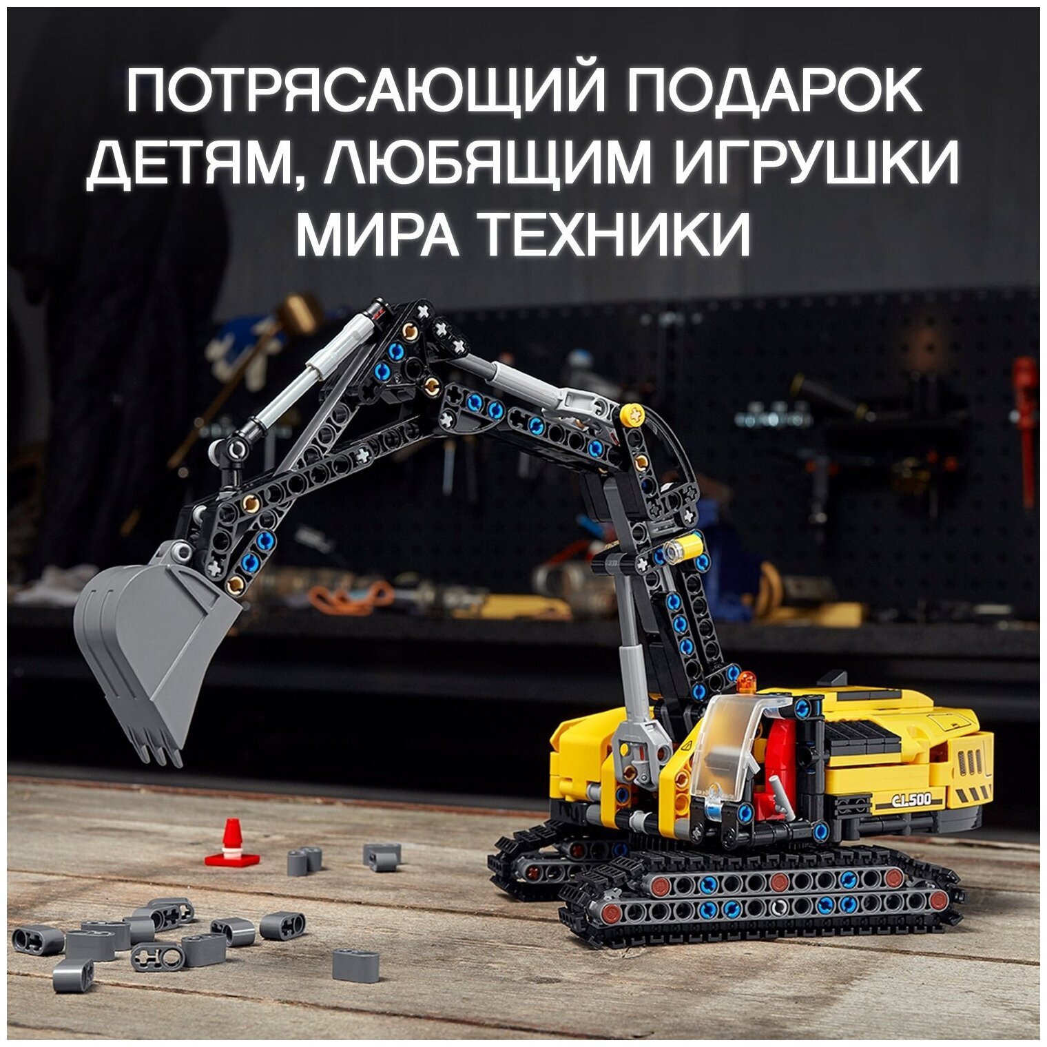 Конструктор LEGO Technic 42121 Тяжелый экскаватор — фото 14