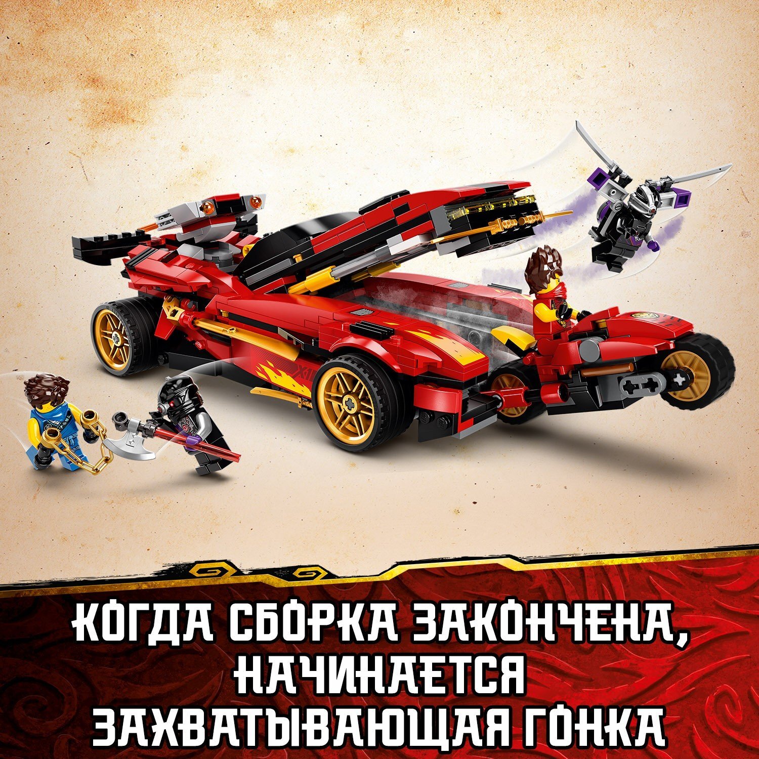 Конструктор LEGO NinjaGo 71737 Ниндзя-перехватчик Х-1 — фото 16