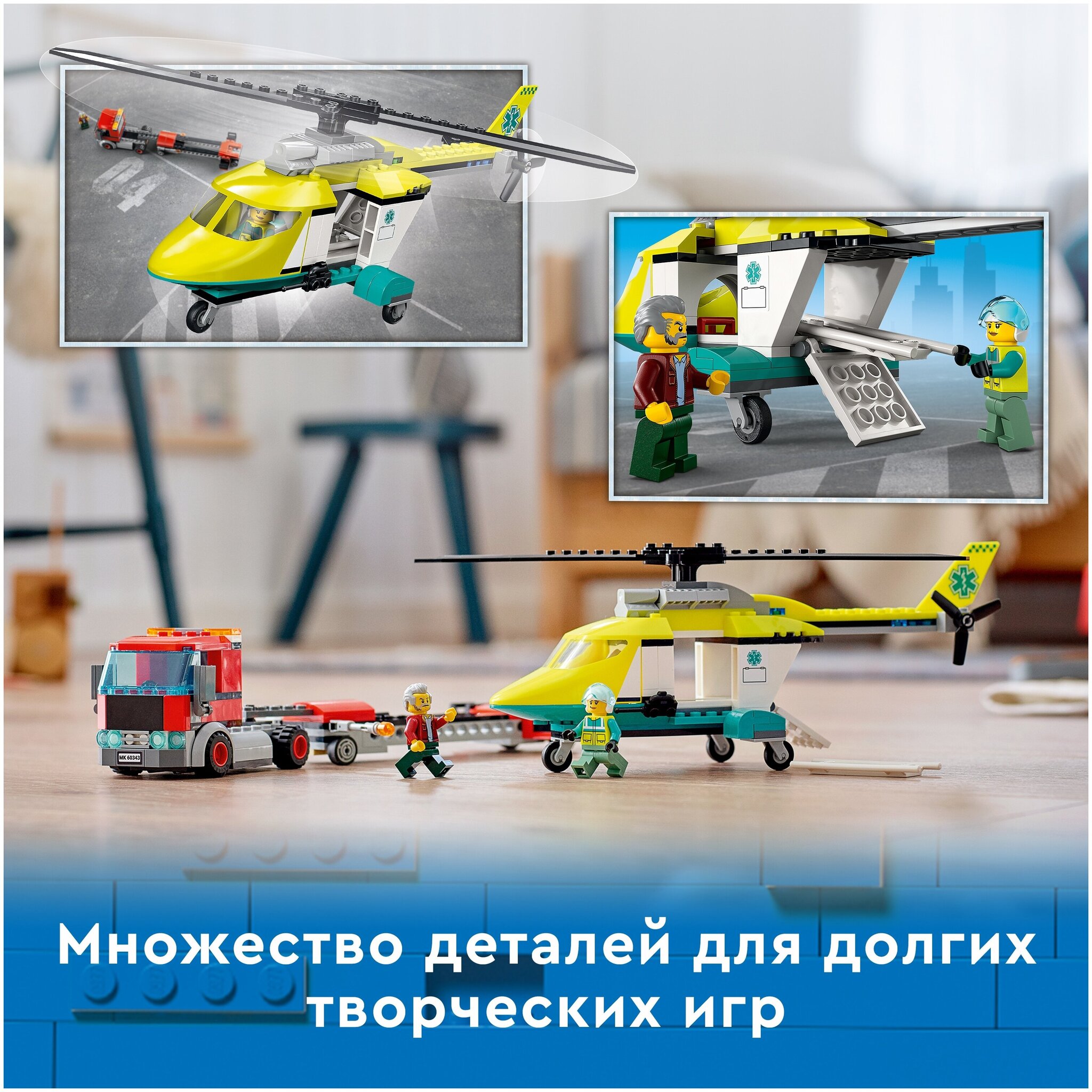 Конструктор LEGO City Great Vehicles 60343 Грузовик для спасательного вертолёта — фото 7