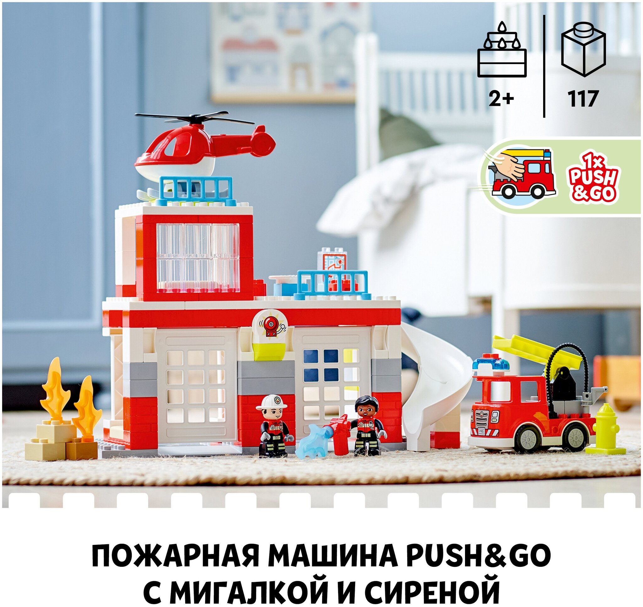 Конструктор LEGO DUPLO 10970 Пожарная часть и вертолёт — фото 11