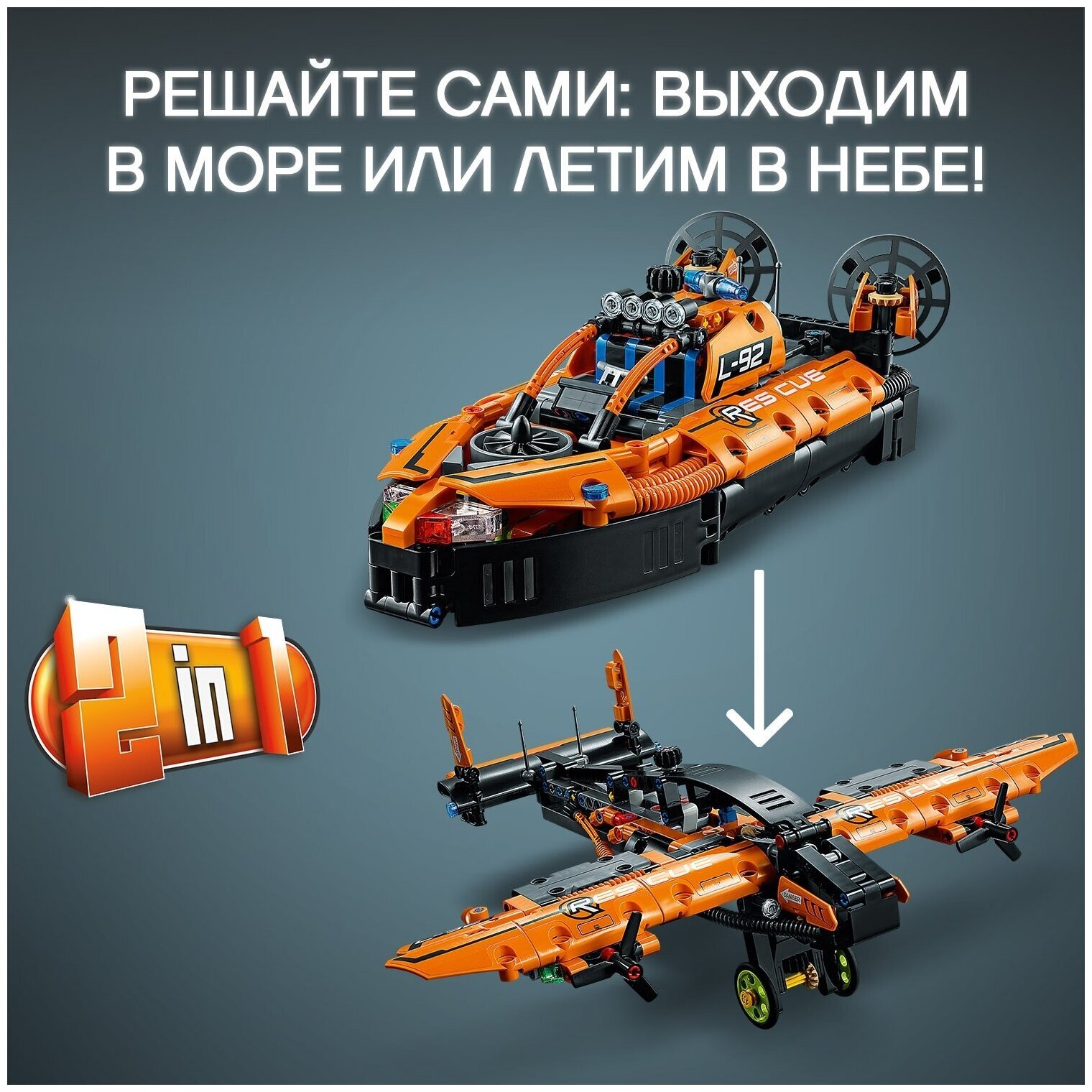 Конструктор LEGO Technic 42120 Спасательное судно на воздушной подушке — фото 6