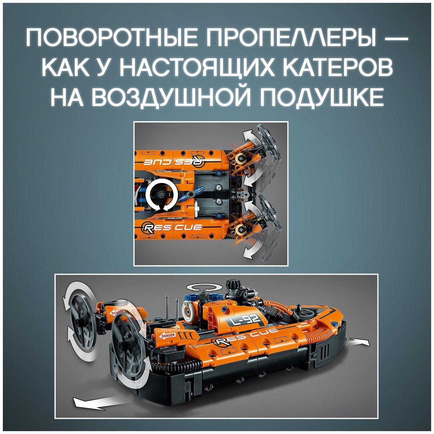 Конструктор LEGO Technic 42120 Спасательное судно на воздушной подушке — фото 15