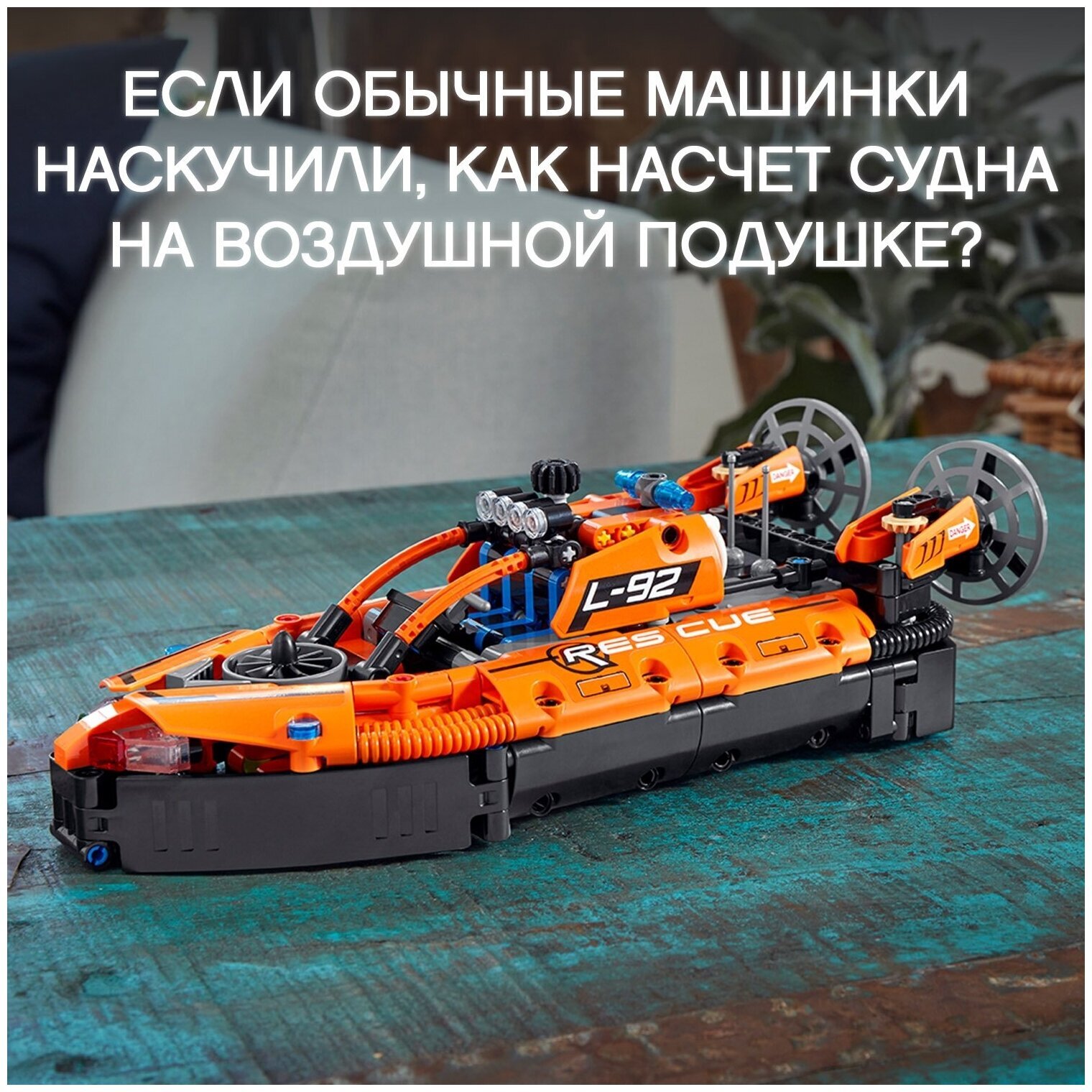 Конструктор LEGO Technic 42120 Спасательное судно на воздушной подушке — фото 12