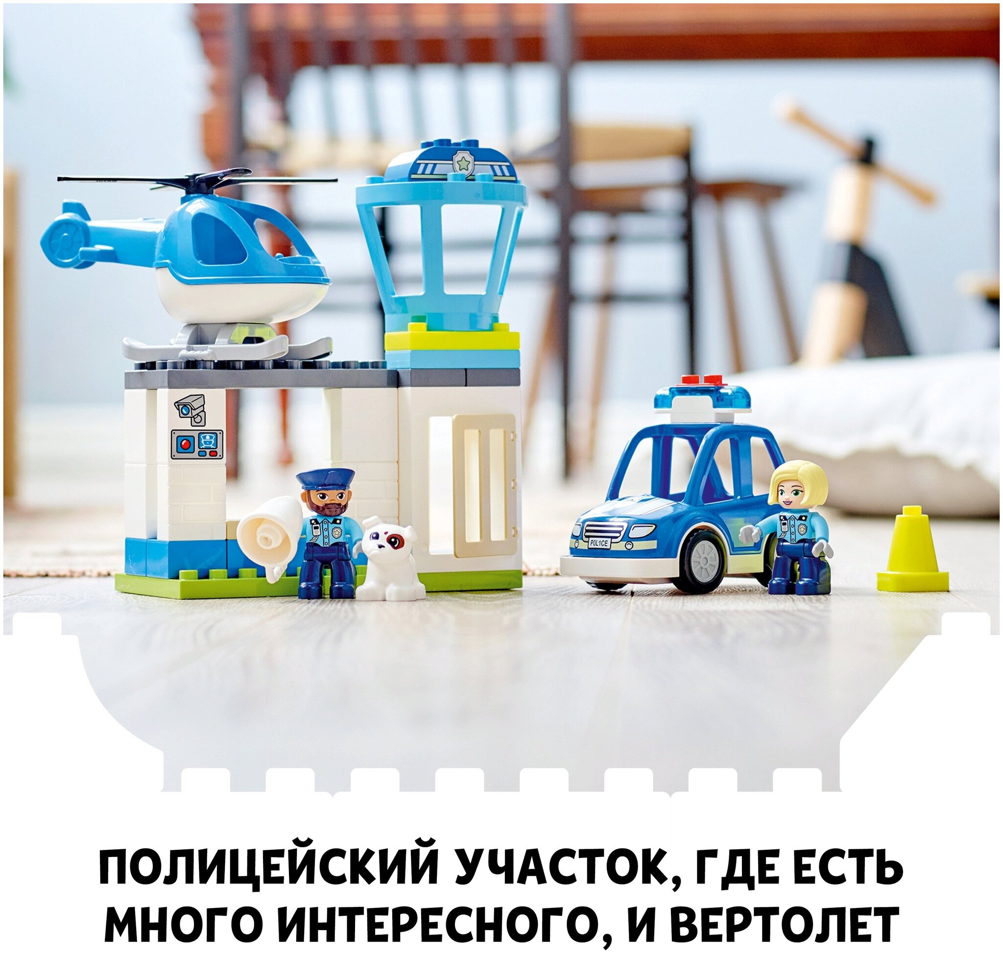 Конструктор LEGO DUPLO Town 10959 Полицейский участок и вертолёт — фото 5