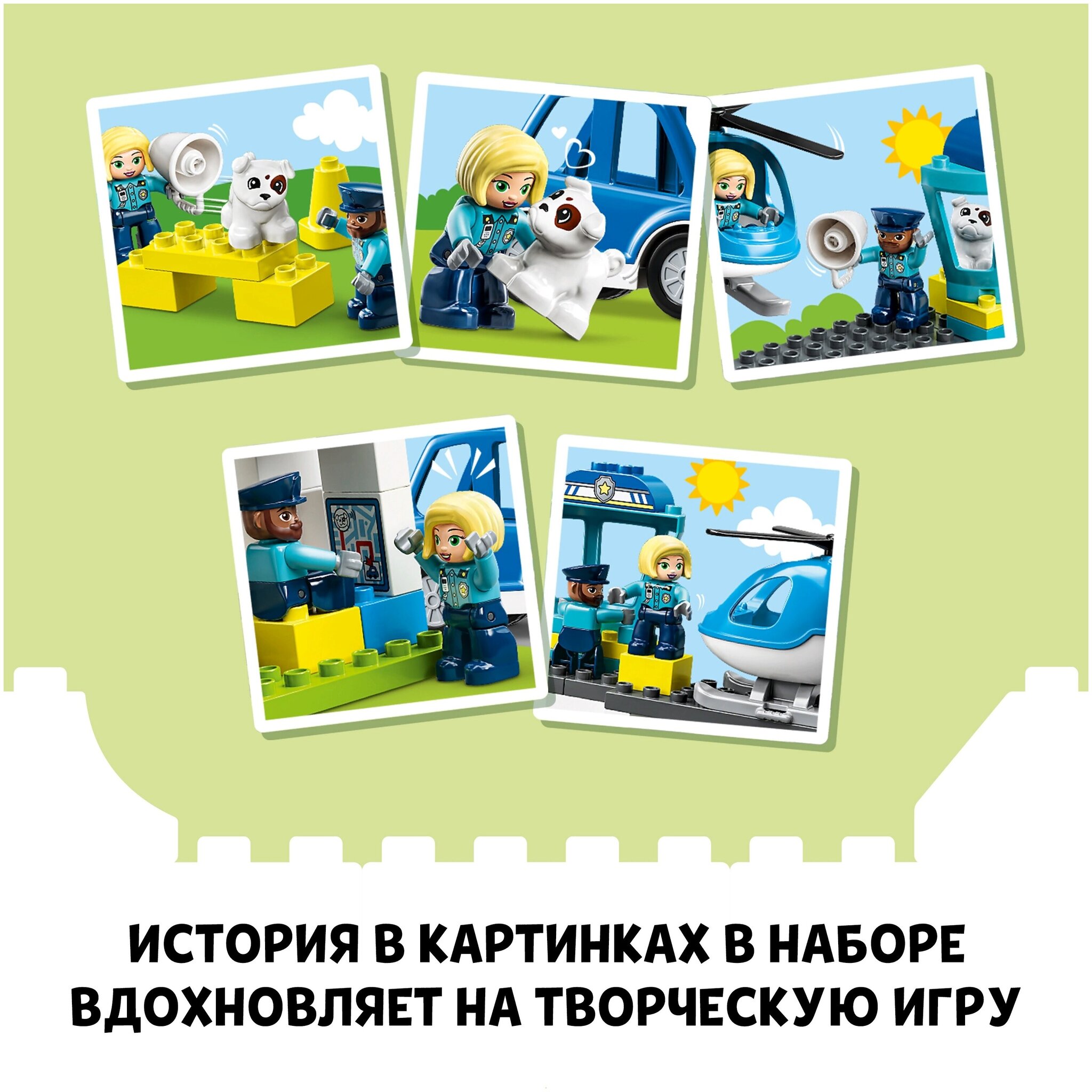 Конструктор LEGO DUPLO Town 10959 Полицейский участок и вертолёт — фото 7