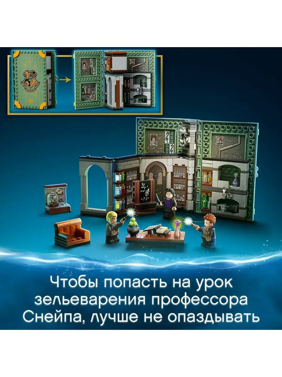 Конструктор Harry Potter 76383 Урок зельеварения — фото 4